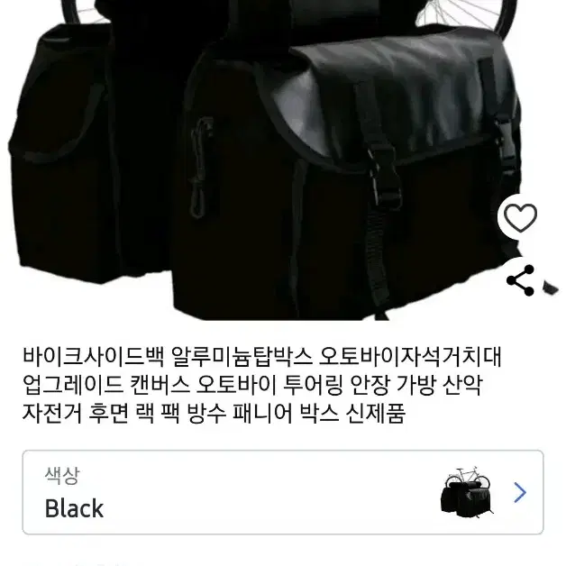 오토바이 자전거 리어 테일 패니어백