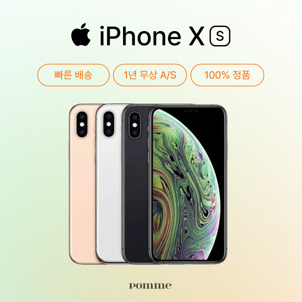 아이폰XS(iPhone XS) 64GB, 256GB, 512GB