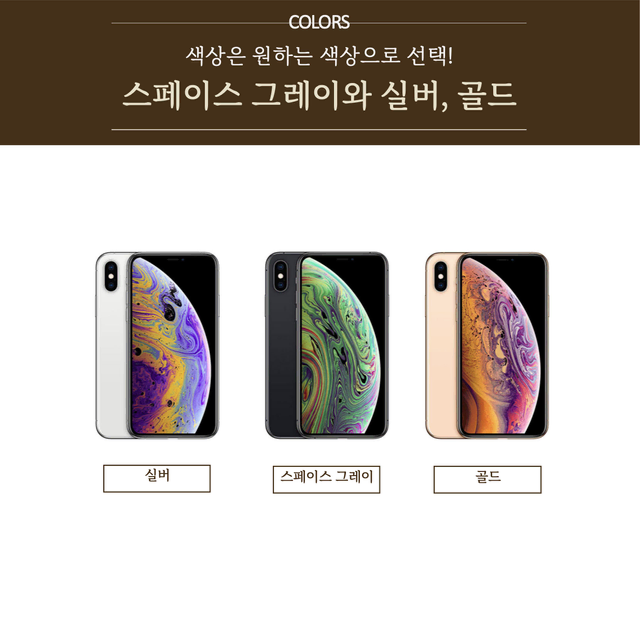 아이폰XS(iPhone XS) 64GB, 256GB, 512GB