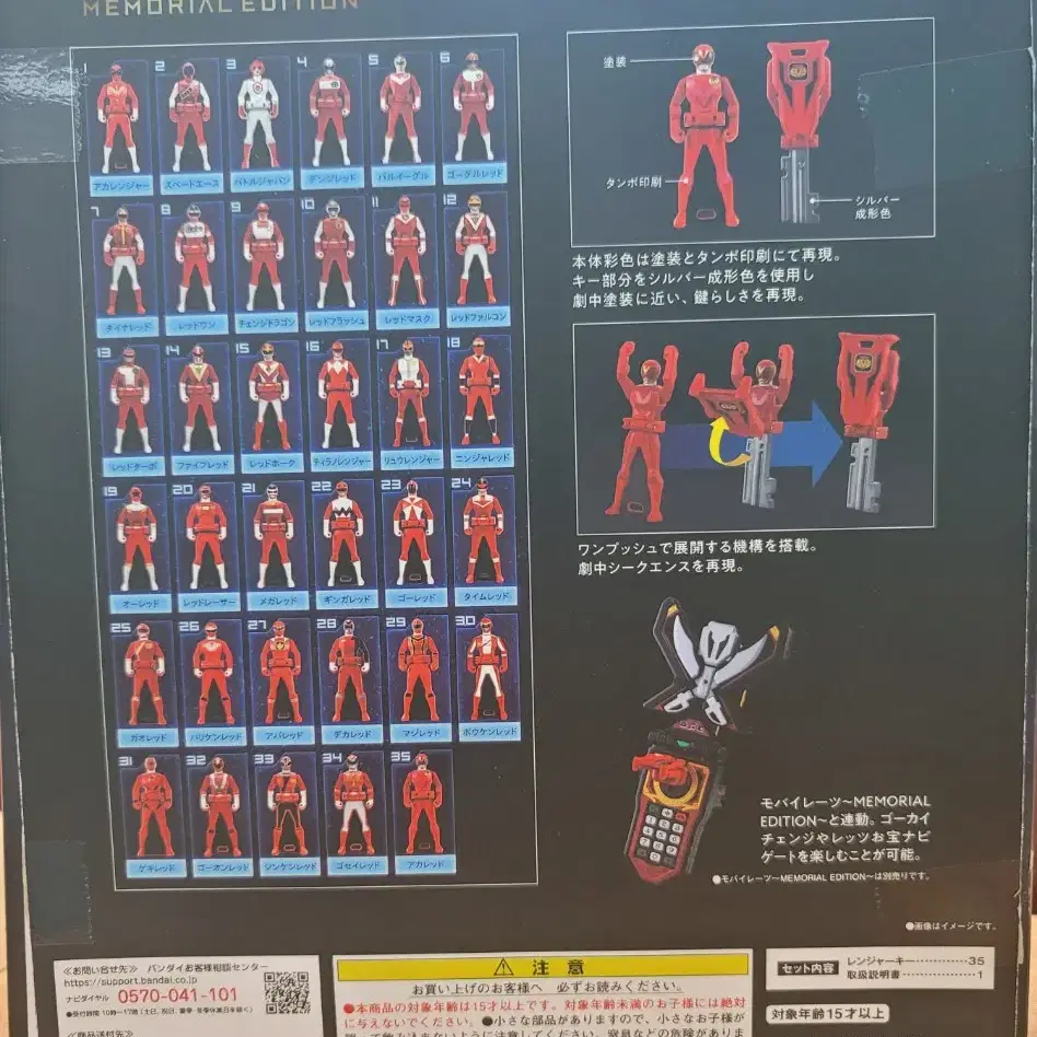 레인저키 메모리얼 에디션 35 레드 세트