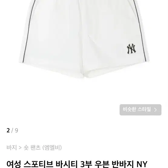 여성 스포티브 바시티 3부 우븐 반바지 NY