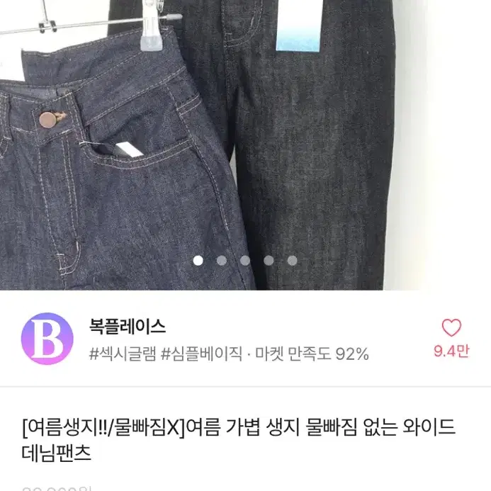 에이블리 복플레이스 생지 바지