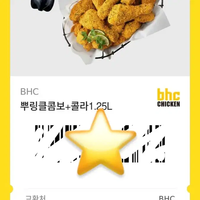 BHC 뿌링클콤보+콜라1.25L