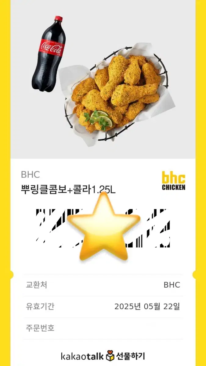 BHC 뿌링클콤보+콜라1.25L