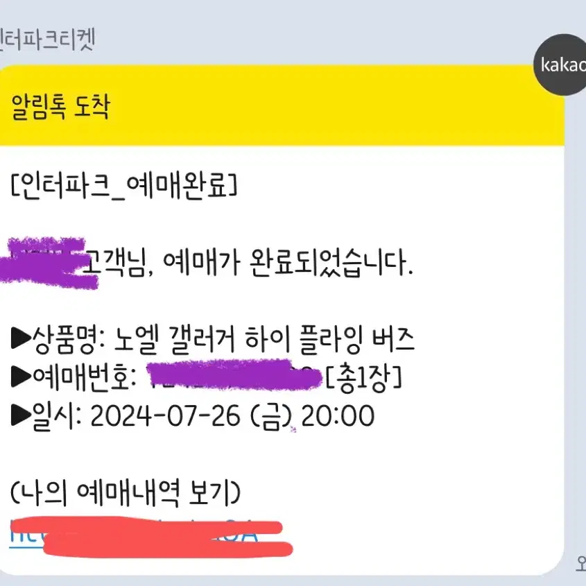 (좌석) 노엘 갤러거 하이플라잉버즈 원가양도