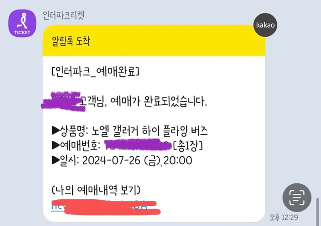 (좌석) 노엘 갤러거 하이플라잉버즈 원가양도