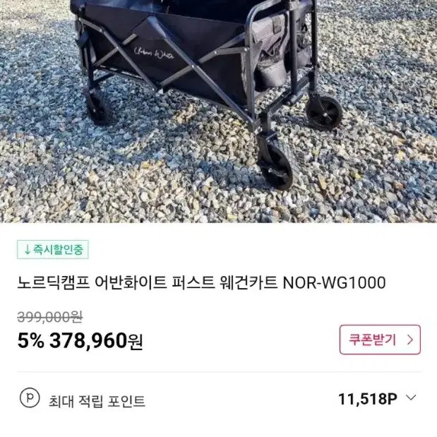 (새상품) 노르딕캠프 어반화이트 퍼스트 웨건카트 NOR-WG1000