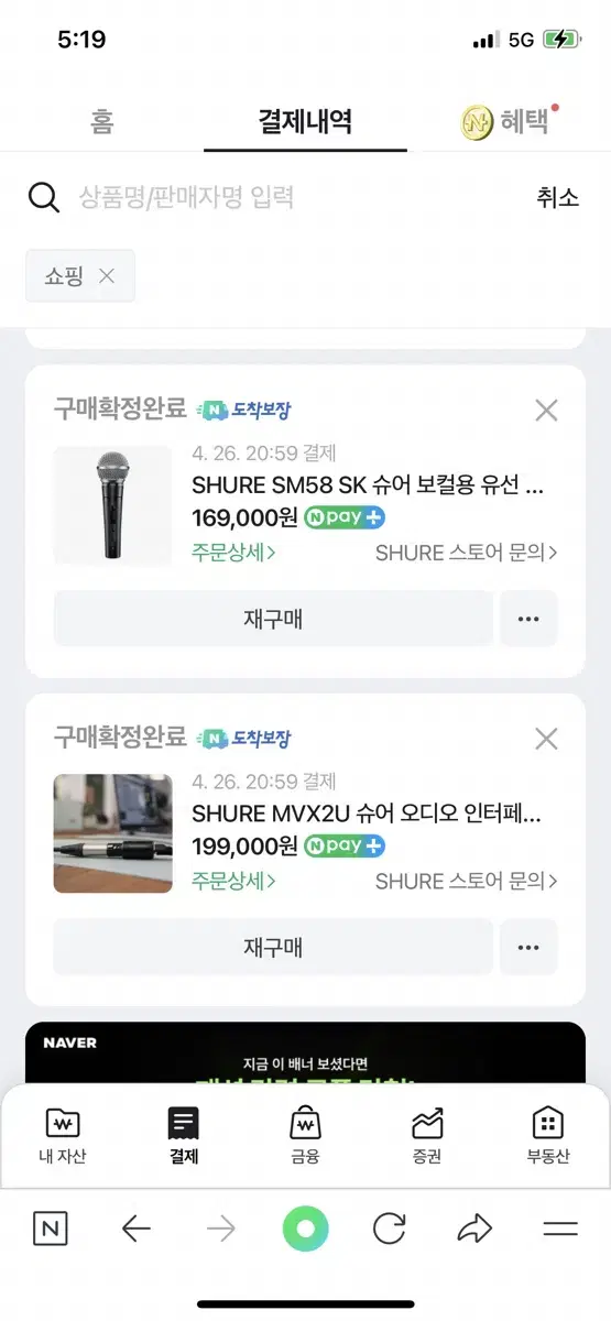 SHURE SM58 MIC(유선), SHURE MVX2U 오인페