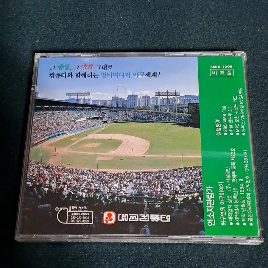 허구연의 야구이야기 [ 1994년 CD ]   프로야구