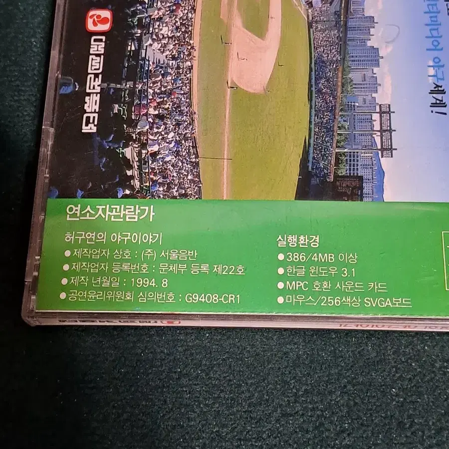 허구연의 야구이야기 [ 1994년 CD ]   프로야구