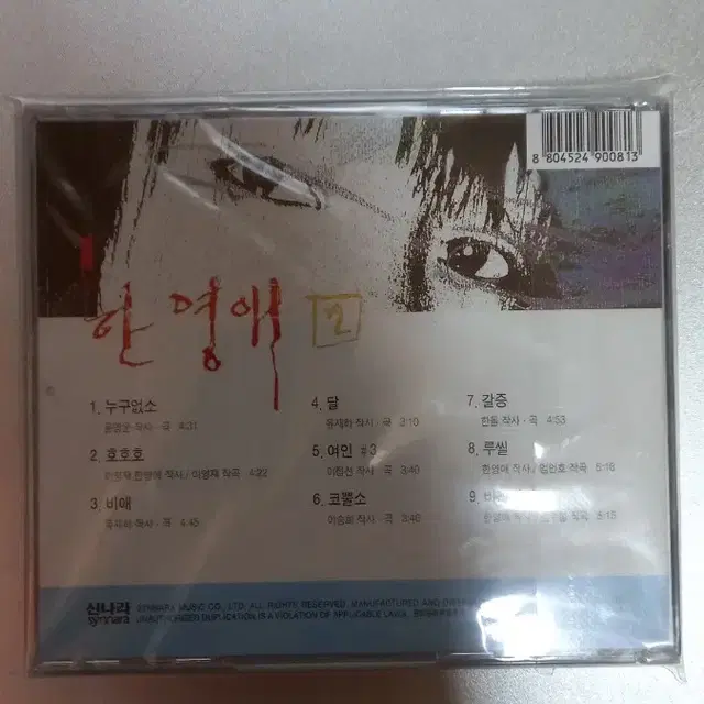 한영애 2집 - 바라본다 (CD)