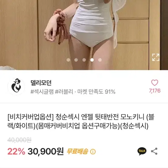 몸매커버 모노키니