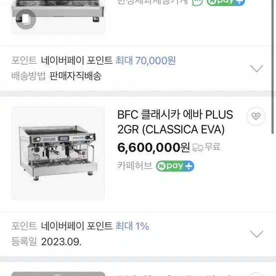 클래시카에바 커피머신 + 일괄