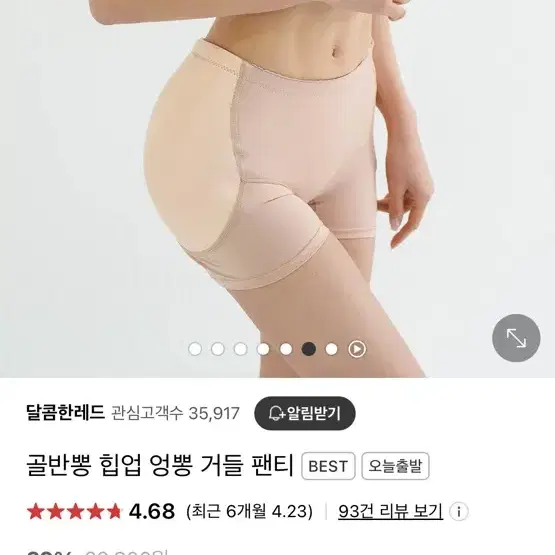 골반뽕 오늘만 판매