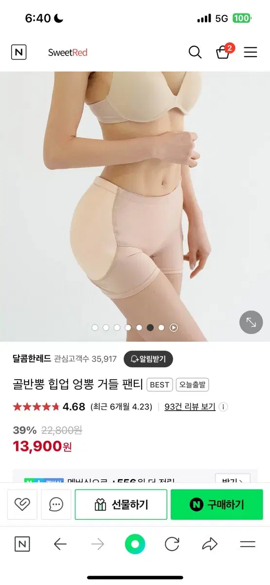 골반뽕 오늘만 판매