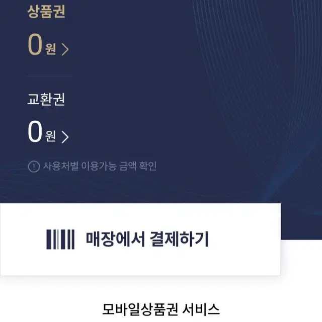 94% 삽니다) 롯데 백화점 모바일 상품권