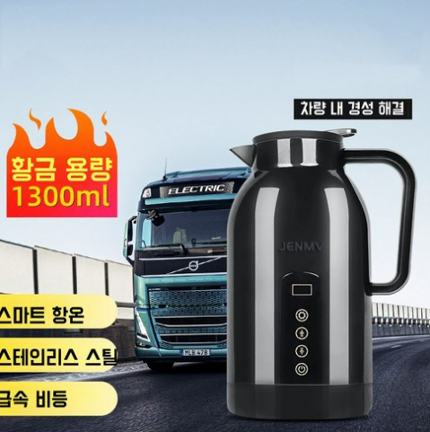 전기포트 1300ML 대용량 차량용 보온 전기포트 12V/24V