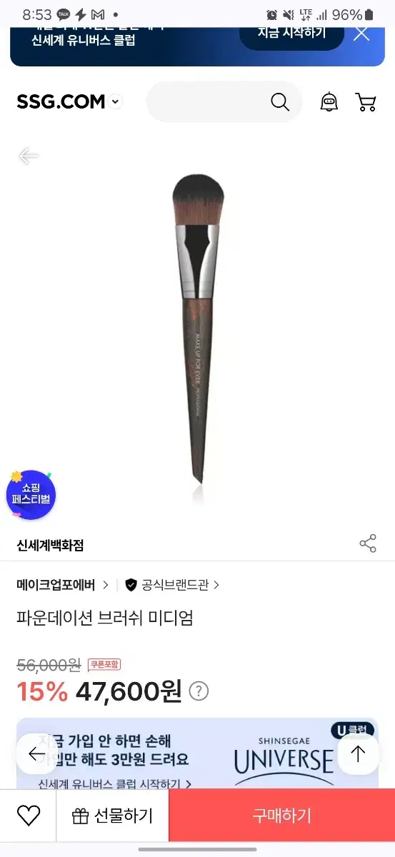 메이크업포에버 106 파운데이션 브러쉬