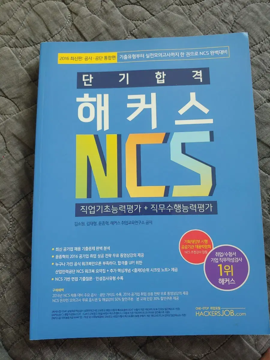 해커스 NCS