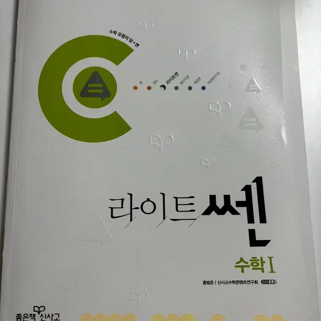 라이트쎈 라쎈 수학1 수1 수학I