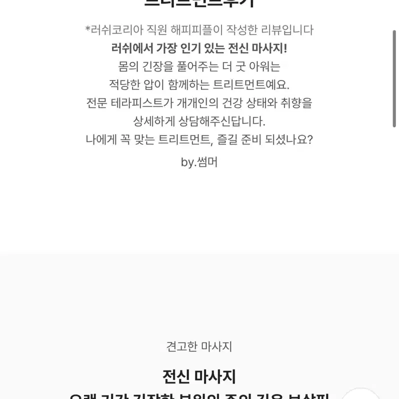 러쉬 스파, 더 굿 아워 10%할인가, 2매 있음