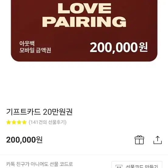 20만원권 아웃백 기프티콘 상품권 팝니다 188000