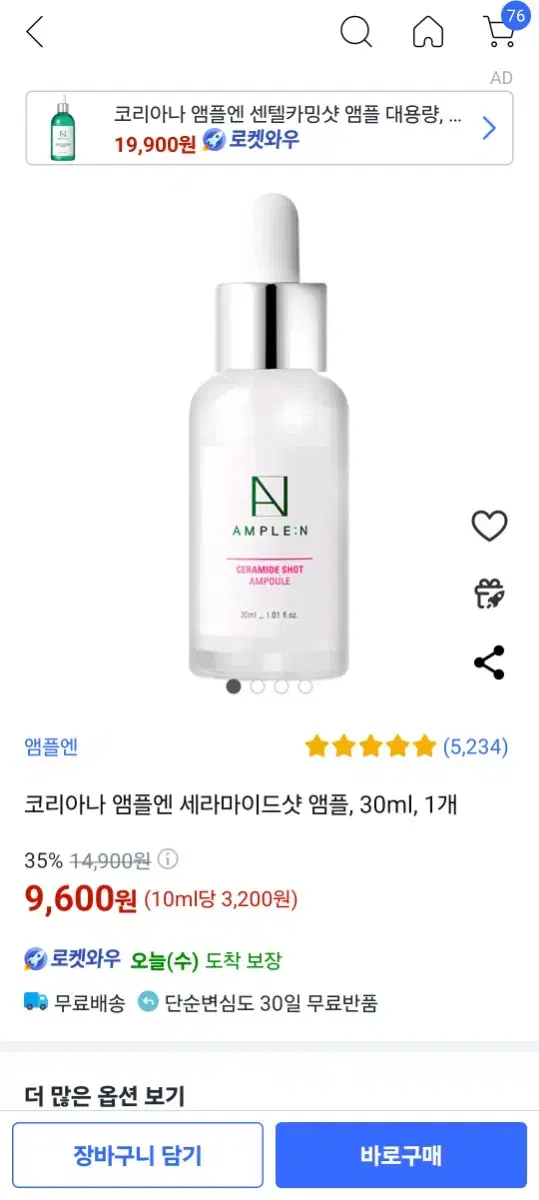 코리아나 앰플엔 세라마이드샷 앰플, 30ml