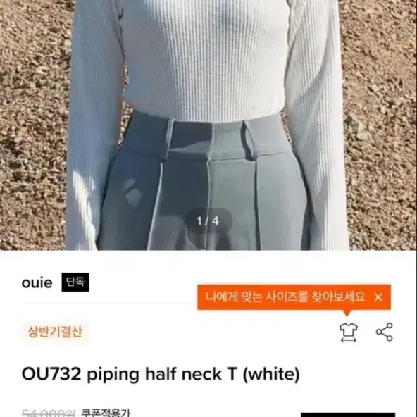 OU732 piping half neck T(white)윤비누 착용