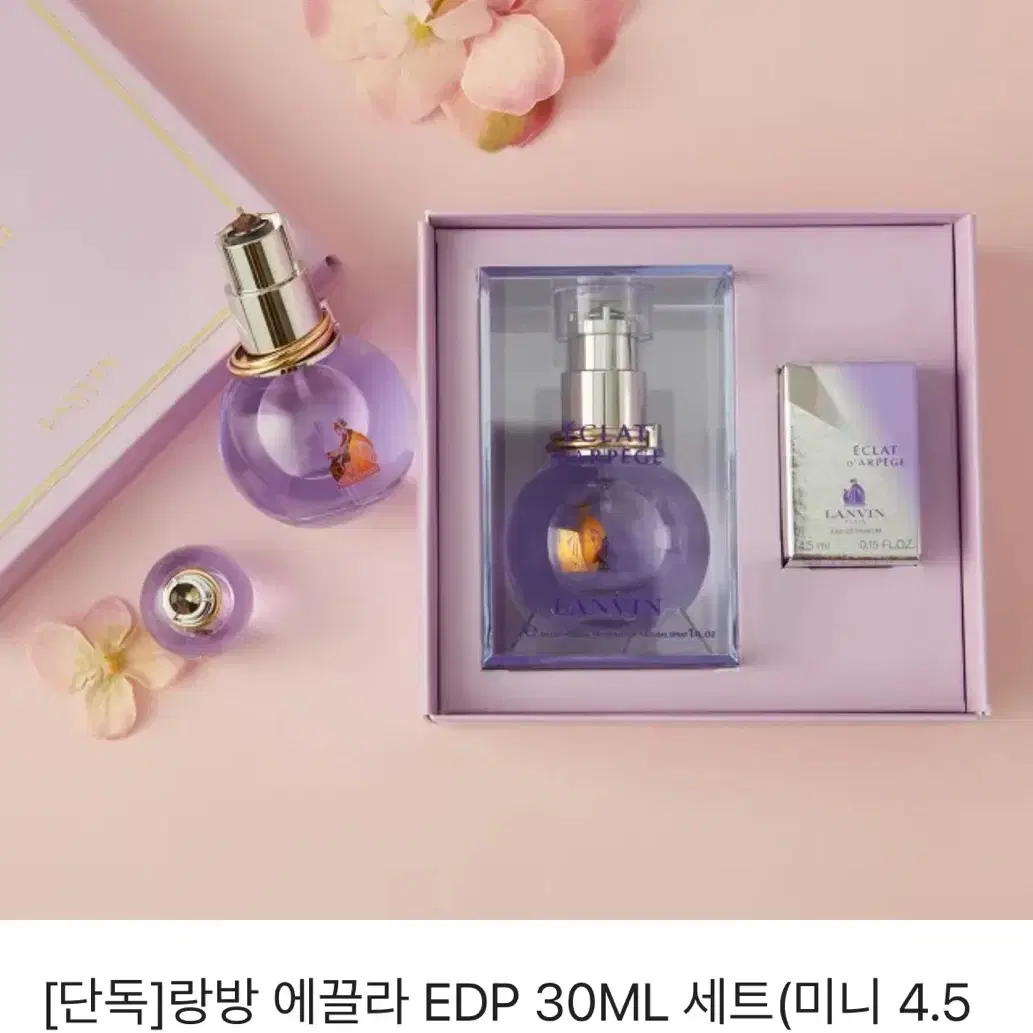 랑방 향수 세트 30ml + 미니어처