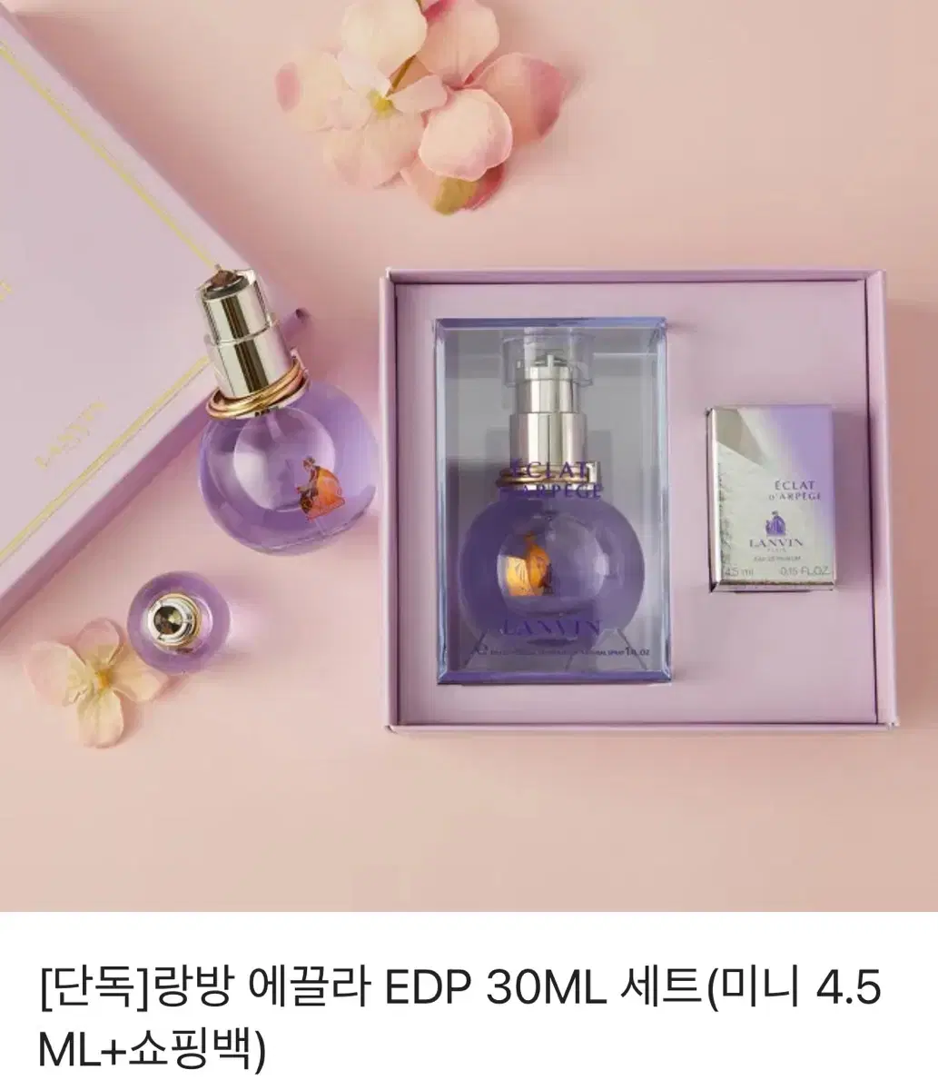 랑방 향수 세트 30ml + 미니어처