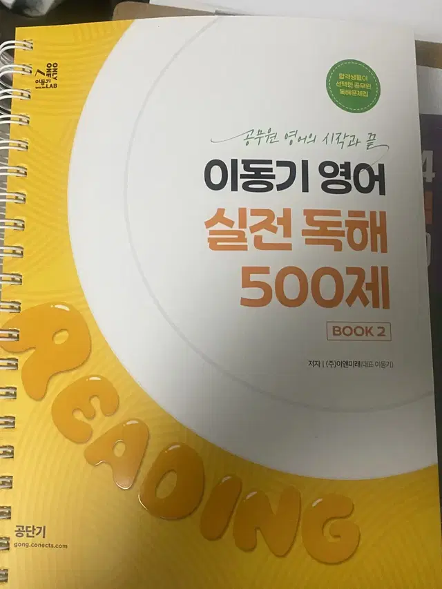 이동기 2024 실전독해 500제 book 2