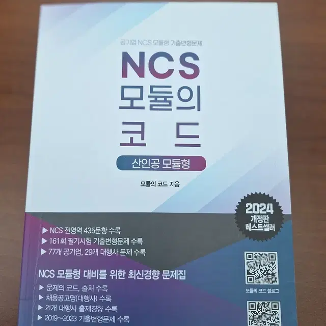 2024 ncs 모듈의코드 산인공