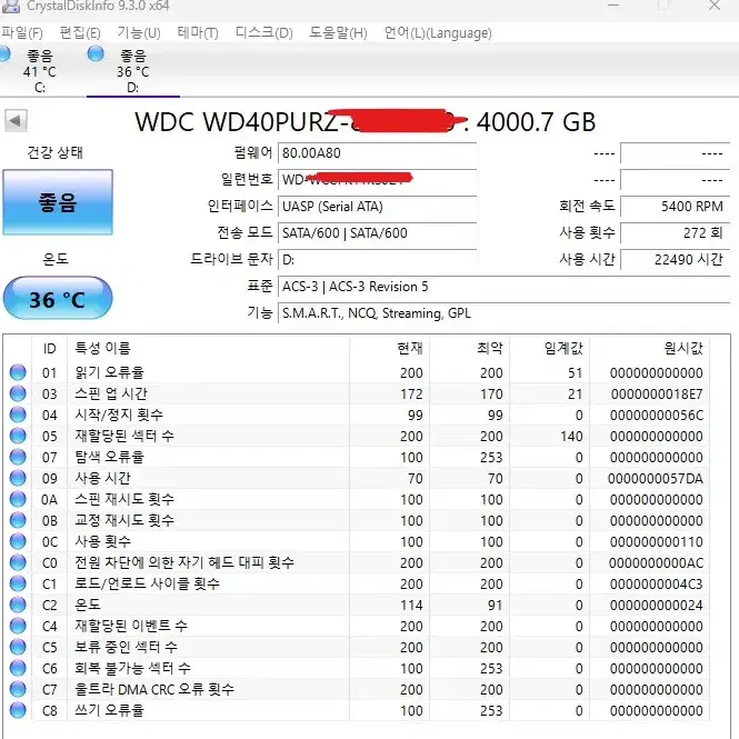 WD HDD 퍼플 하드디스크 4tb 4테라 [새상품리퍼급] 팝니다