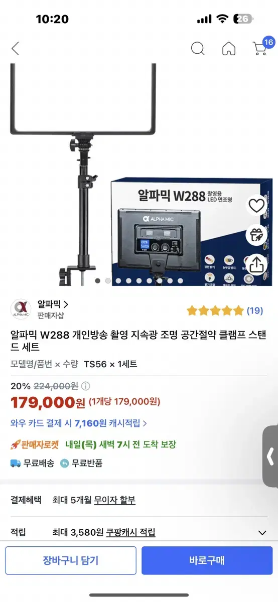 알파믹 w288 개인방송 조명 판매합니다