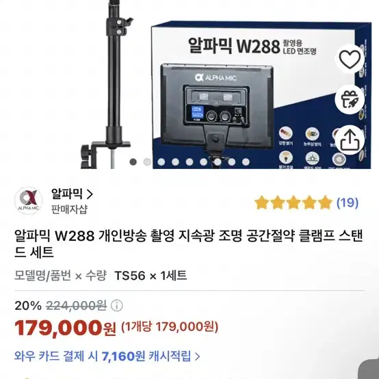 알파믹 w288 개인방송 조명 판매합니다