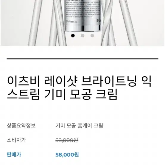 새상품 이츠비 레이샷 브라이트닝 익스트림 기미 모공 크림 반택포함