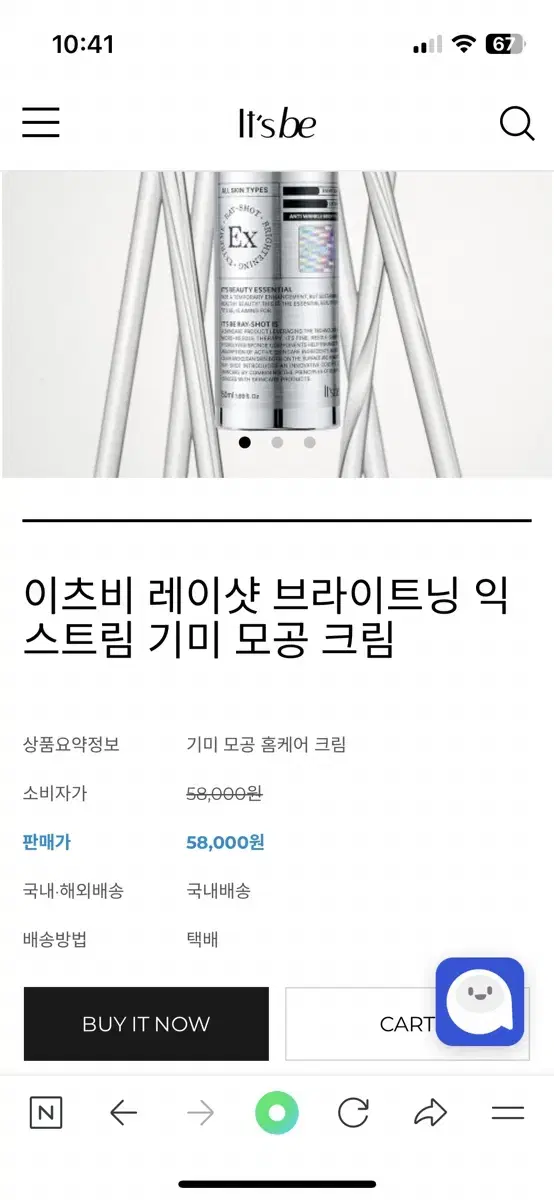 새상품 이츠비 레이샷 브라이트닝 익스트림 기미 모공 크림 반택포함