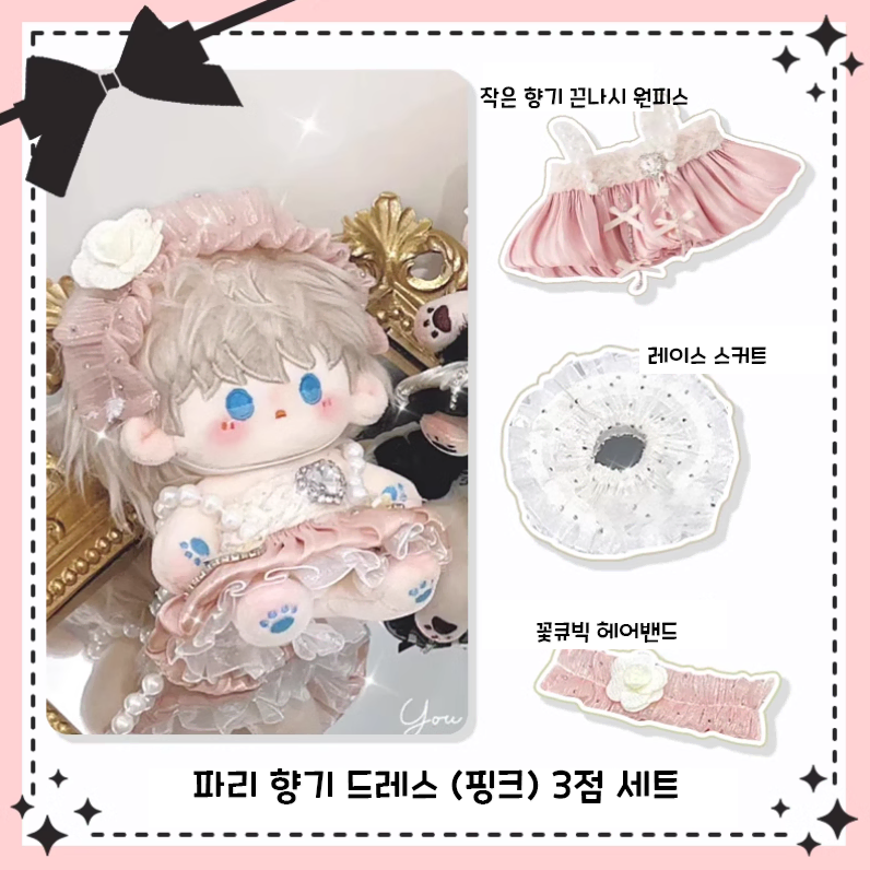 (당일발송) 10cm 인형옷 파리 향기 드레스