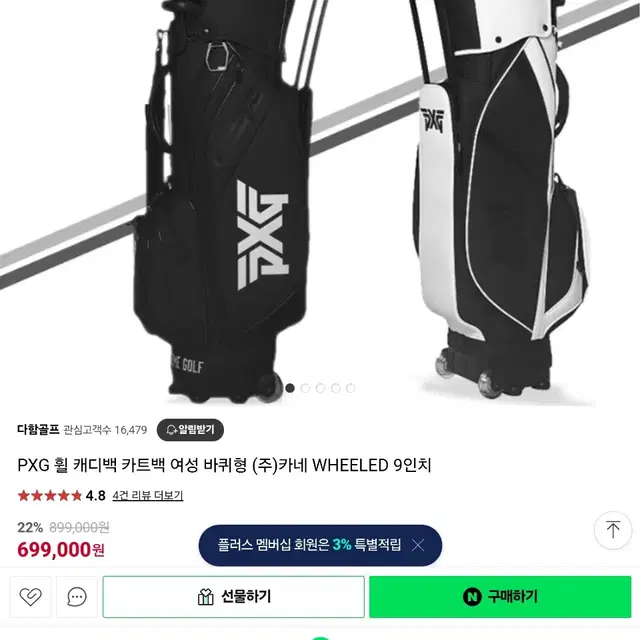 PXG 휠캐디백