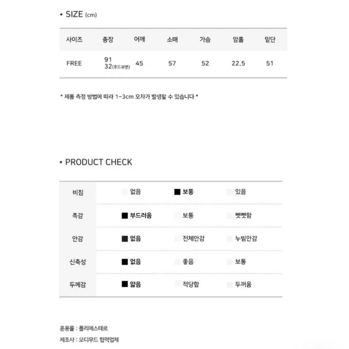 모디무드 윈드브레이커 바람막이