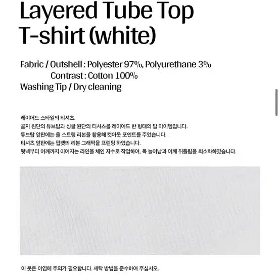 핍펫 Layered Tube Top T-shirt (white)