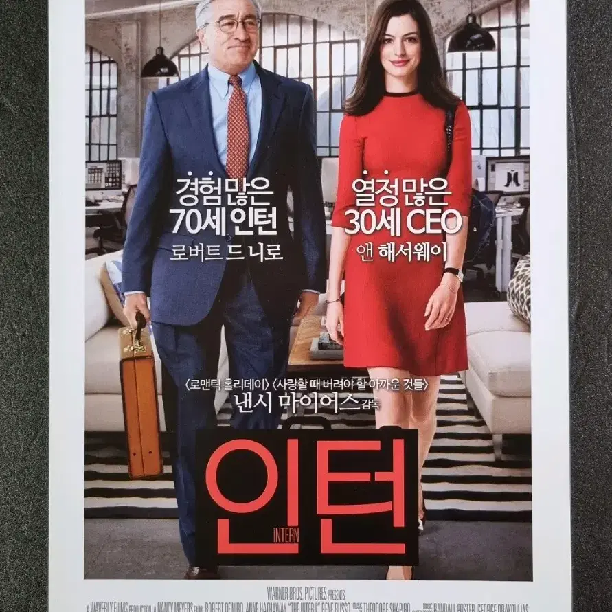 [영화팜플렛] 인턴 (2015) 앤해서웨이 로버트드니로 영화전단지