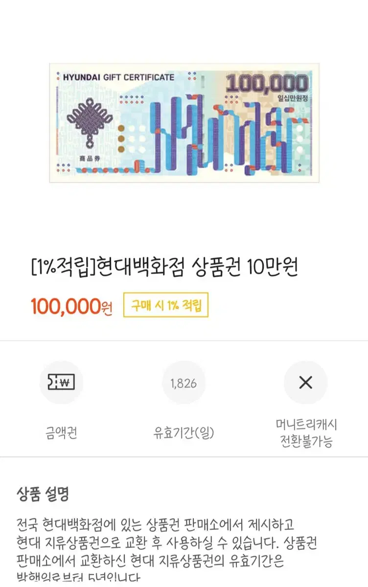 현대백화점 상품권 10만원권