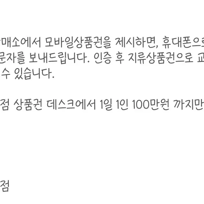 현대백화점 상품권 10만원권