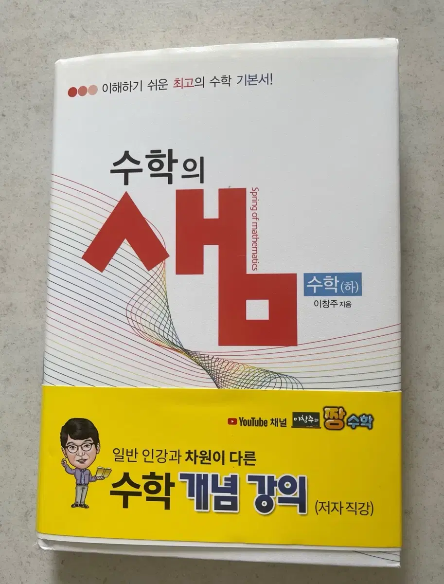 수학의 샘 수학 하