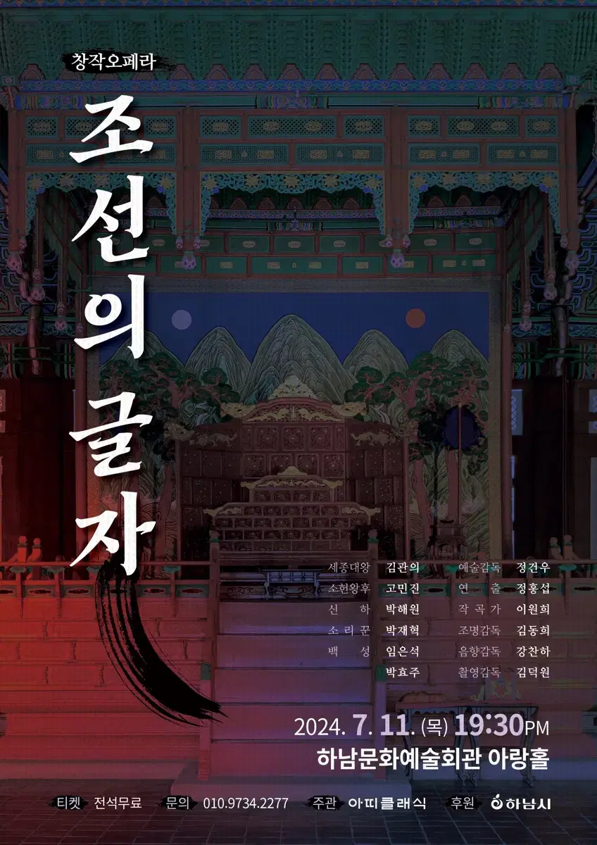 Creative Opera Jo-seon's Words Free Ticket Giveaway