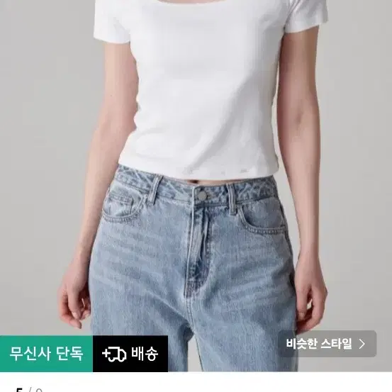 무신사 무텐다드 스퀘어넥 크롭티셔츠