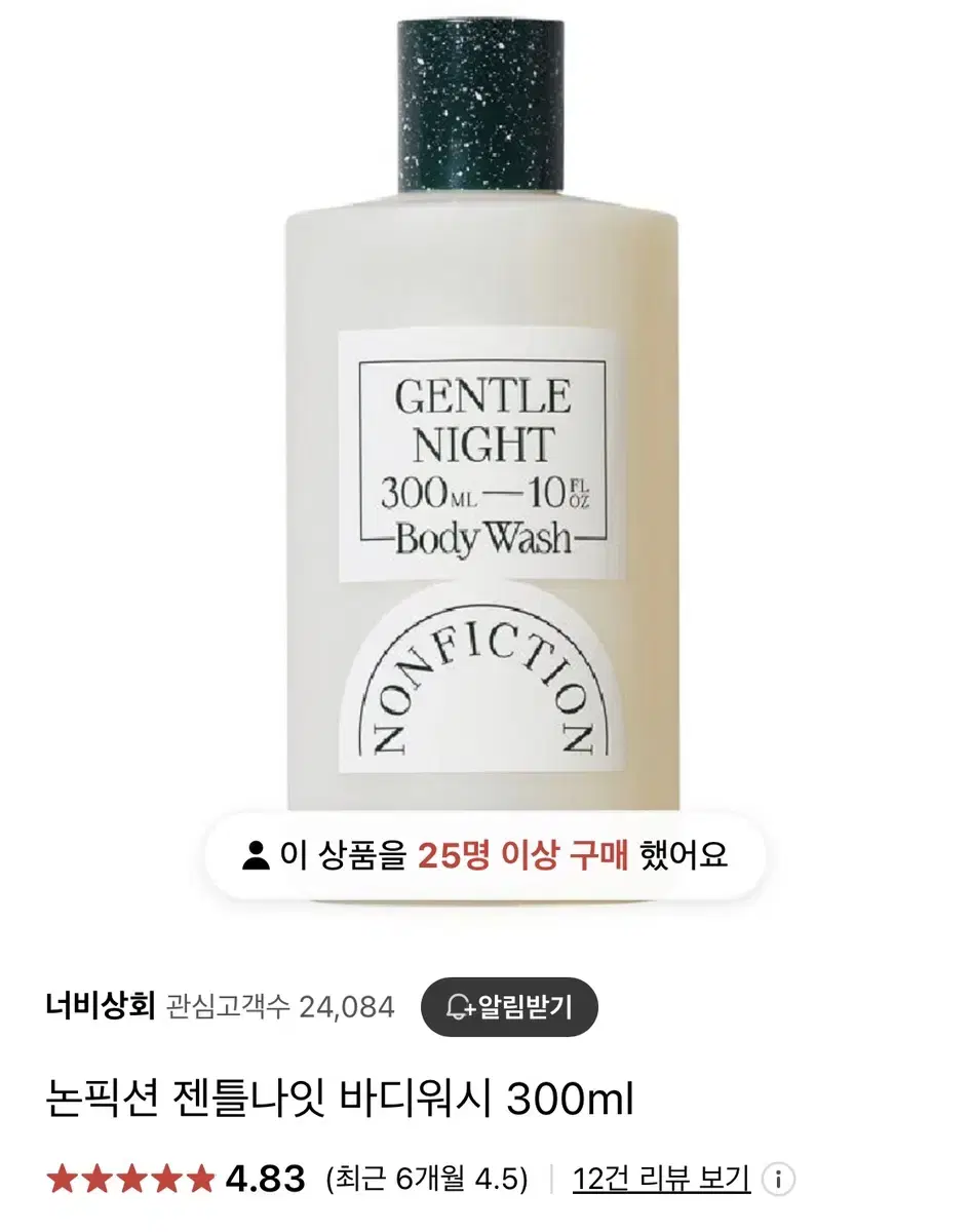 논픽션 gentle night body wash 300ml 새제품