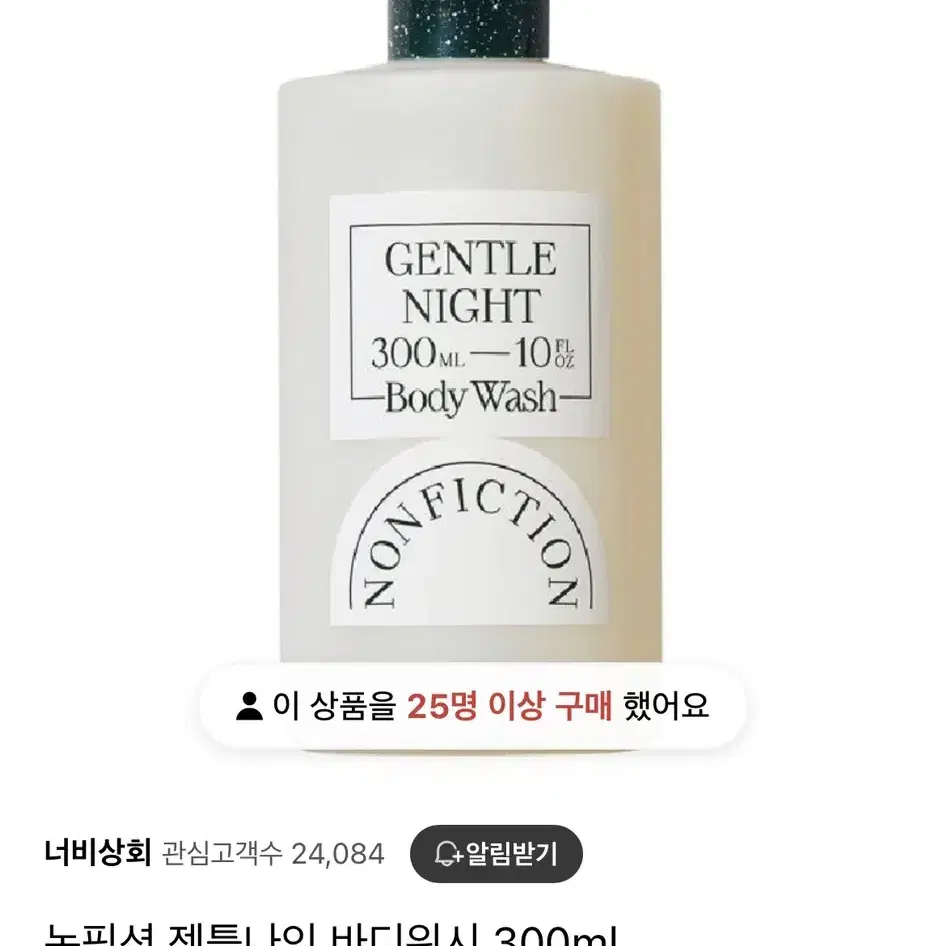 논픽션 gentle night body wash 300ml 새제품