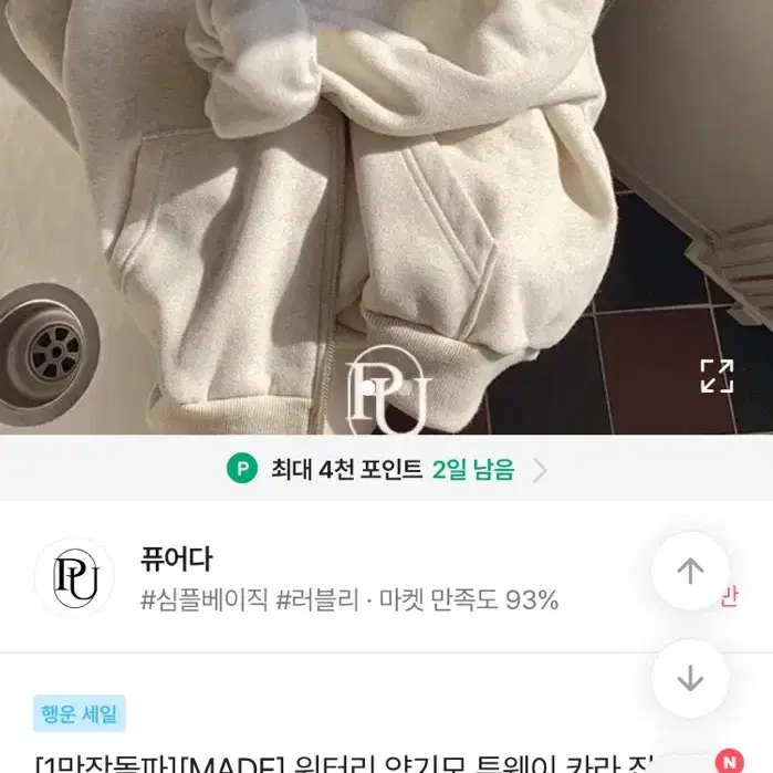 에이블리 워터리 양기모 투웨이 카라 집업